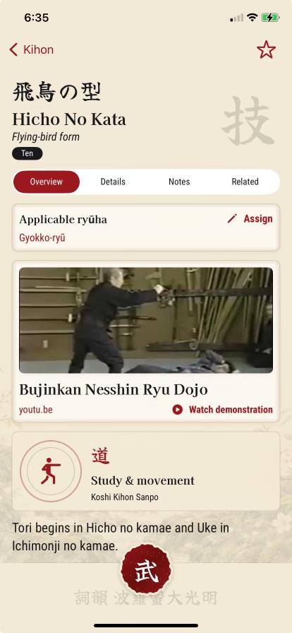 Technique detail with ryuha and demonstration reference